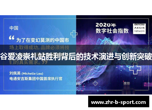 谷爱凌崇礼站胜利背后的技术演进与创新突破 谷爱凌崇礼站胜利背后的技术演进与创新突破
