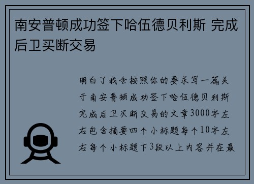 南安普顿成功签下哈伍德贝利斯 完成后卫买断交易 南安普顿成功签下哈伍德贝利斯 完成后卫买断交易