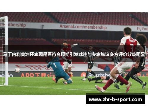 马丁内利美洲杯表现是否符合预期引发球迷与专家热议多方评价分歧明显 马丁内利美洲杯表现是否符合预期引发球迷与专家热议多方评价分歧明显