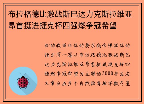 布拉格德比激战斯巴达力克斯拉维亚昂首挺进捷克杯四强燃争冠希望 布拉格德比激战斯巴达力克斯拉维亚昂首挺进捷克杯四强燃争冠希望