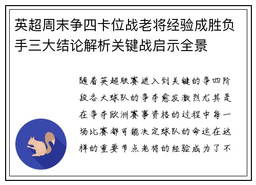 英超周末争四卡位战老将经验成胜负手三大结论解析关键战启示全景 英超周末争四卡位战老将经验成胜负手三大结论解析关键战启示全景
