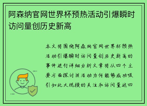 阿森纳官网世界杯预热活动引爆瞬时访问量创历史新高 阿森纳官网世界杯预热活动引爆瞬时访问量创历史新高